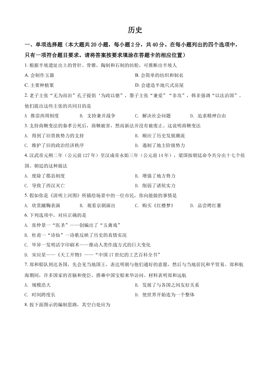 7上试卷历史精品解析：2022年江西省中考历史真题（原卷版）.docx_第1页