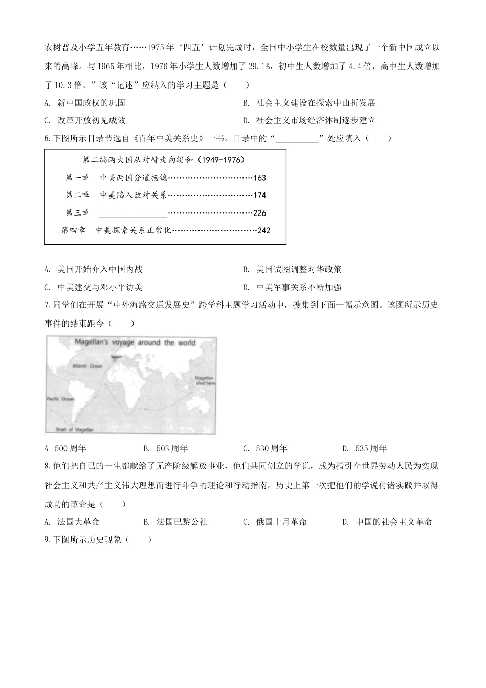 7上试卷历史精品解析：2022年河北省中考历史真题（原卷版）.docx_第2页