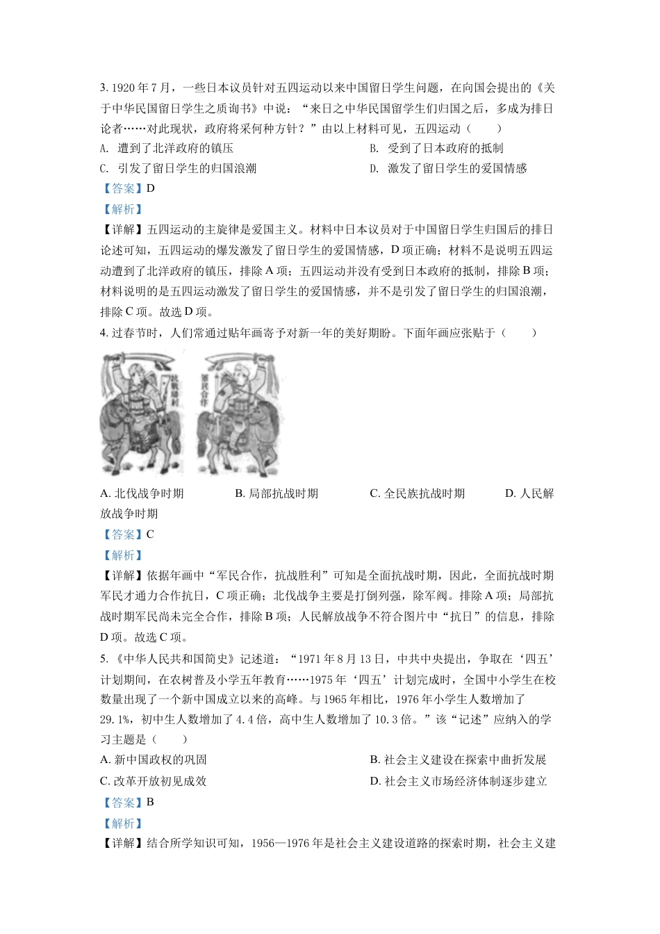 7上试卷历史精品解析：2022年河北省中考历史真题（解析版）.docx_第2页