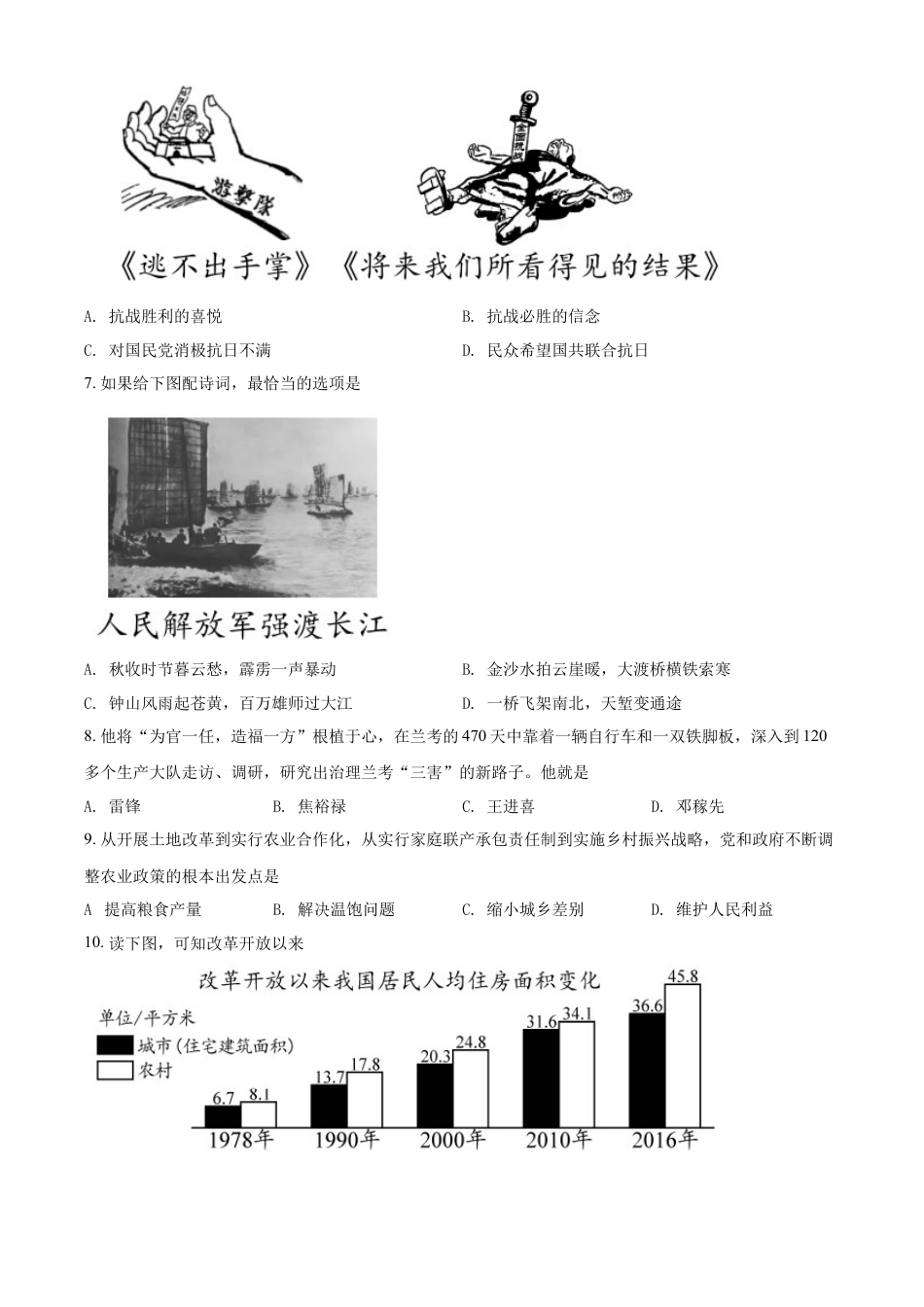 7上试卷历史精品解析：2022年海南省中考历史真题（原卷版）.docx_第2页