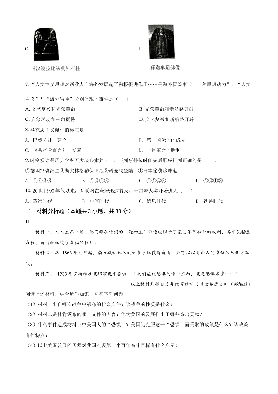 7上试卷历史精品解析：2022年湖北省十堰市中考历史真题（原卷版）.docx_第2页