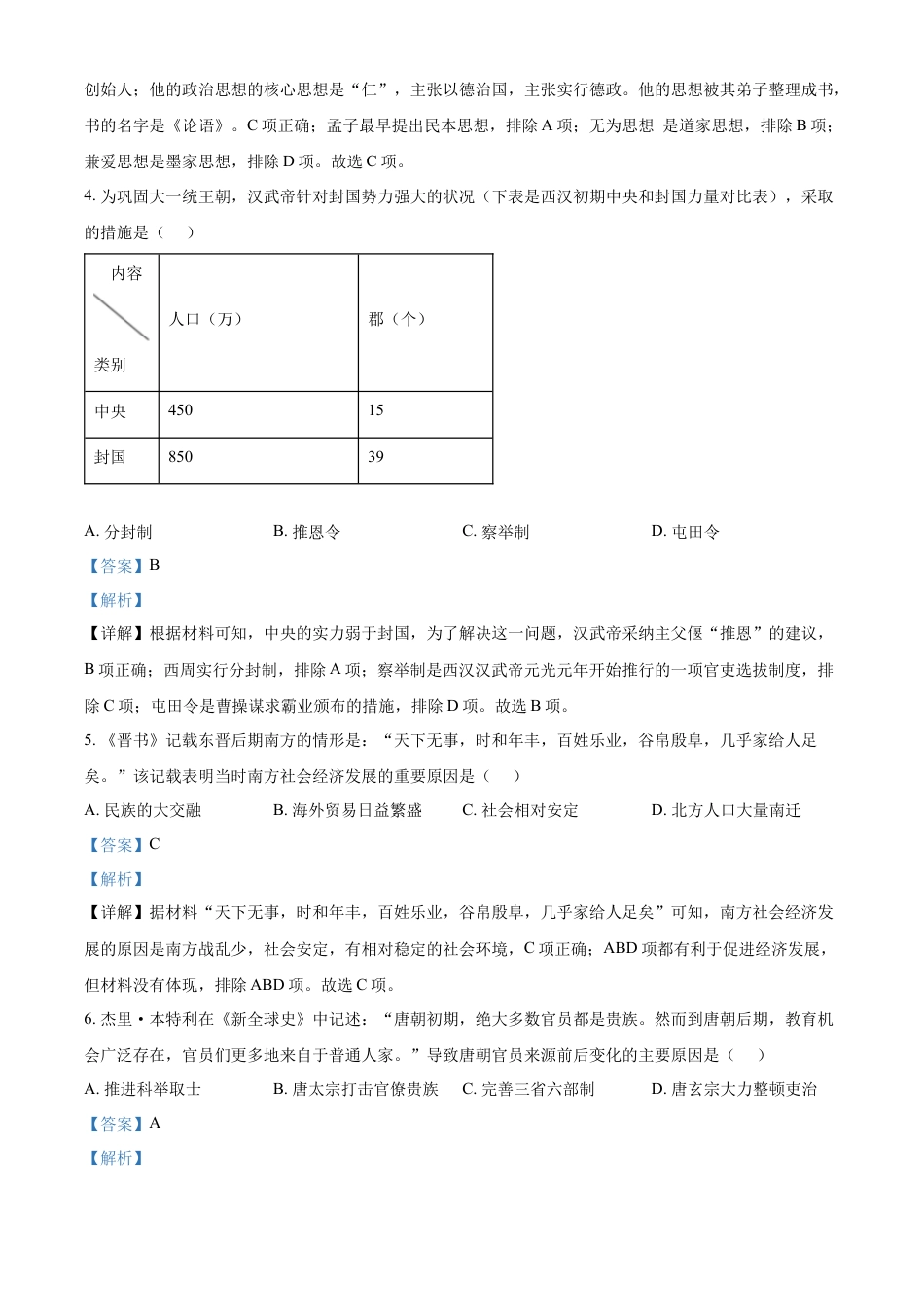 7上试卷历史精品解析：2022年湖北省宜昌市中考历史真题（解析版）.docx_第2页