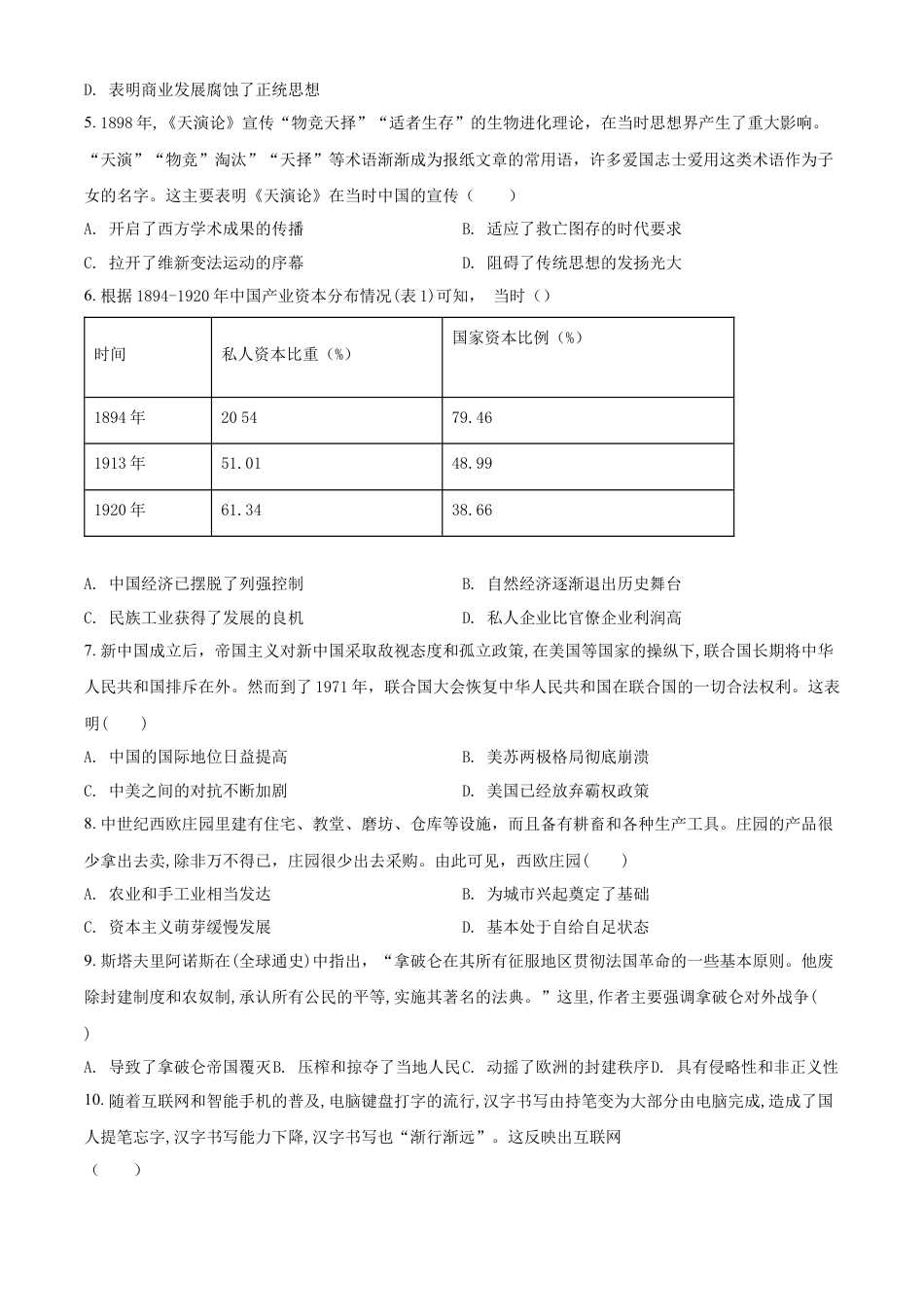 7上试卷历史精品解析：2022年湖北省黄冈市、孝感市、咸宁市三市中考历史真题（原卷版）.docx_第2页