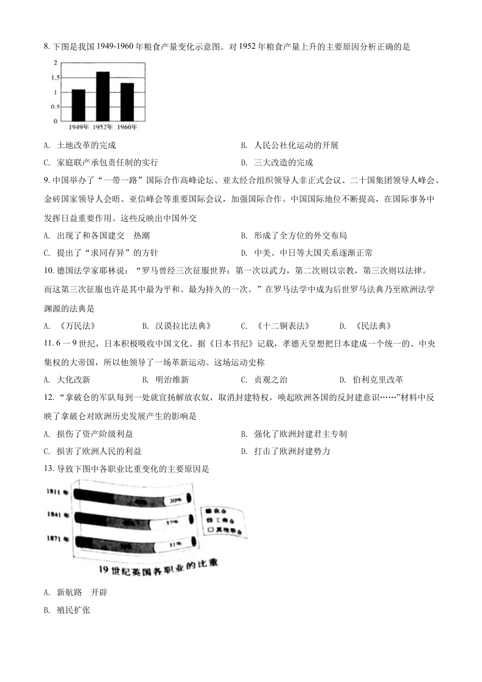 7上试卷历史精品解析：2022年湖南省怀化市中考历史真题（原卷版）.docx_第2页