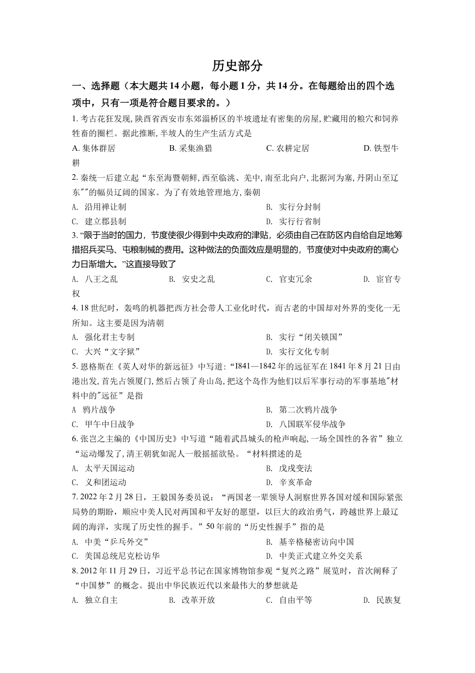 7上试卷历史精品解析：2022年甘肃省天水市中考历史真题（原卷版）.docx_第1页