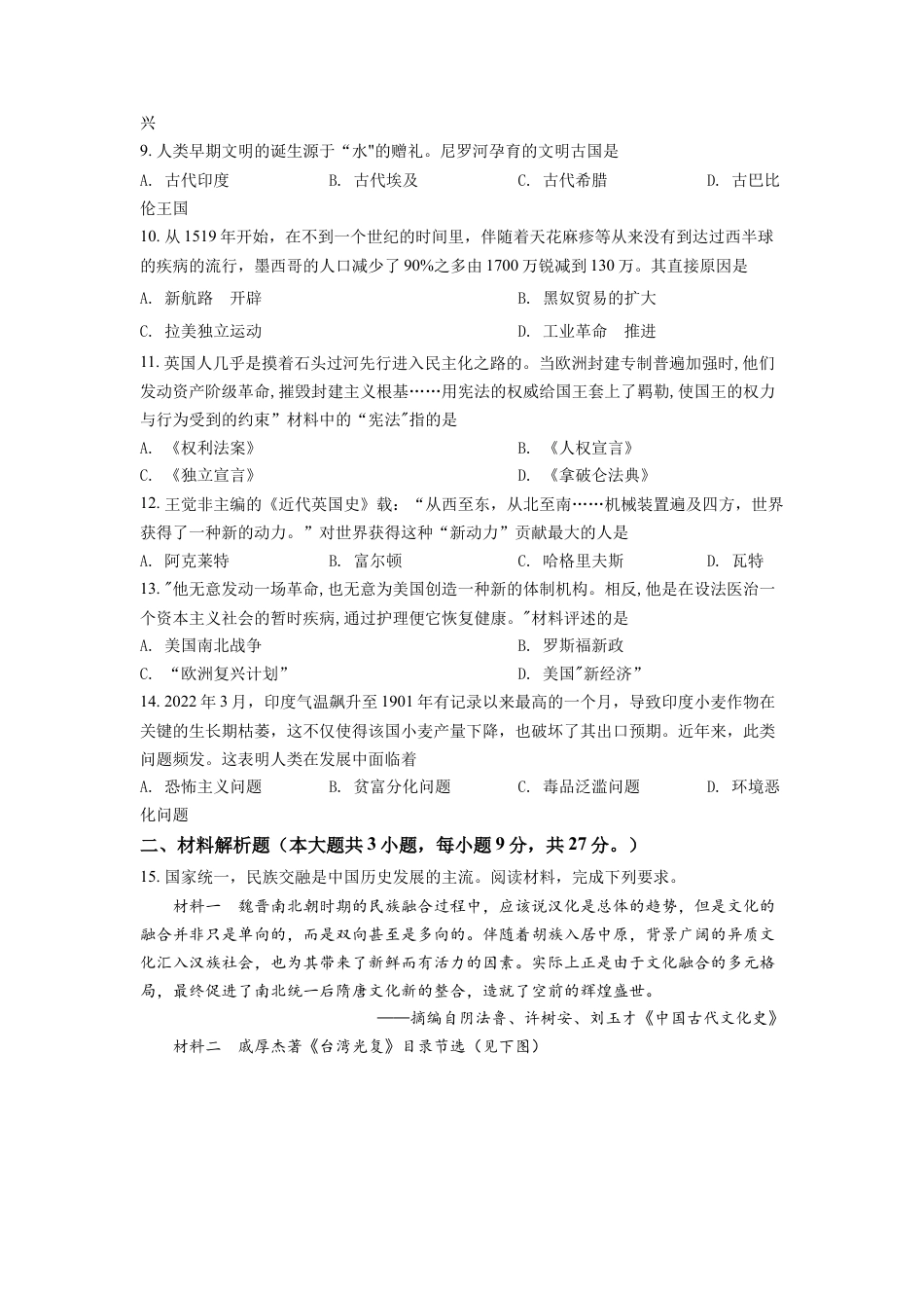 7上试卷历史精品解析：2022年甘肃省天水市中考历史真题（原卷版）.docx_第2页