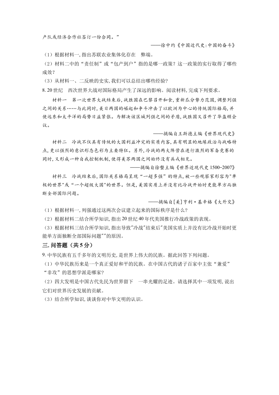 7上试卷历史精品解析：2022年甘肃省平凉市中考历史真题（原卷版）.docx_第2页