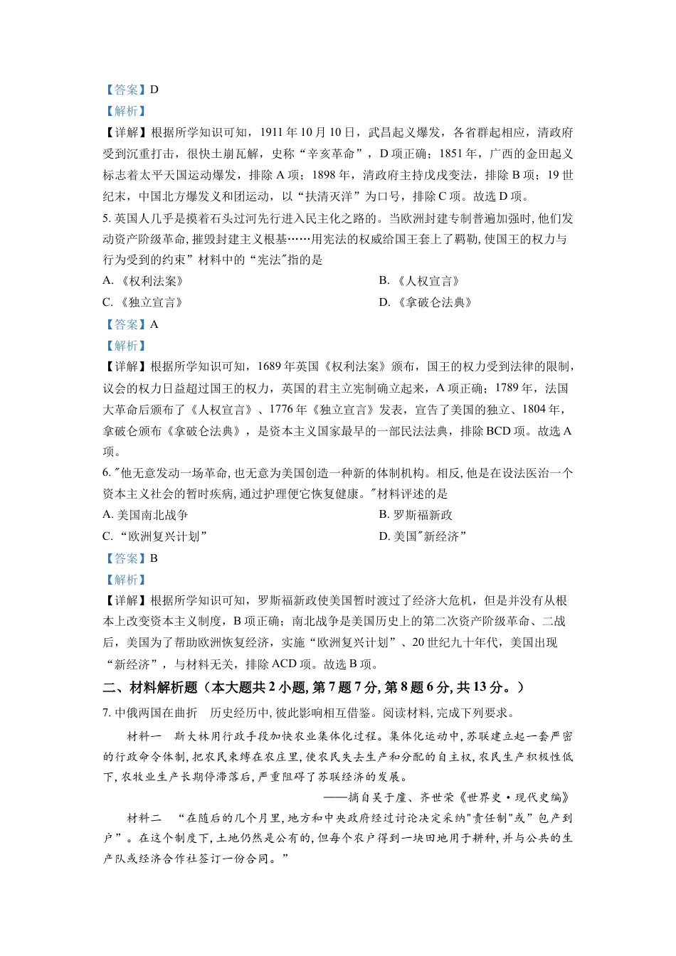 7上试卷历史精品解析：2022年甘肃省平凉市中考历史真题（解析版）.docx_第2页