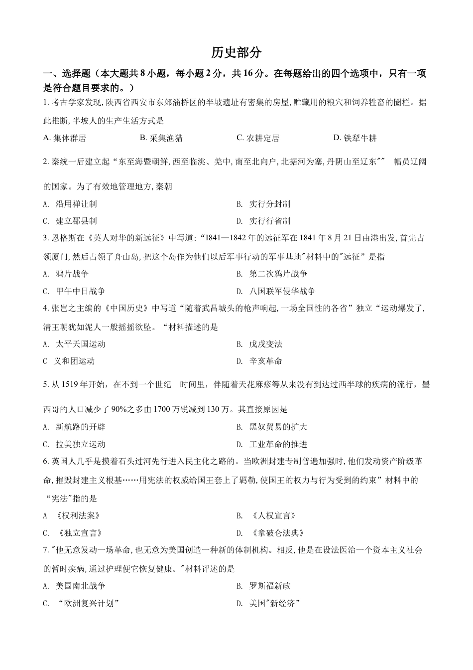 7上试卷历史精品解析：2022年甘肃省白银市中考历史真题（原卷版）.docx_第1页