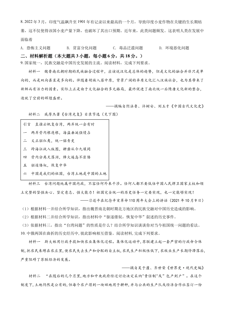 7上试卷历史精品解析：2022年甘肃省白银市中考历史真题（原卷版）.docx_第2页