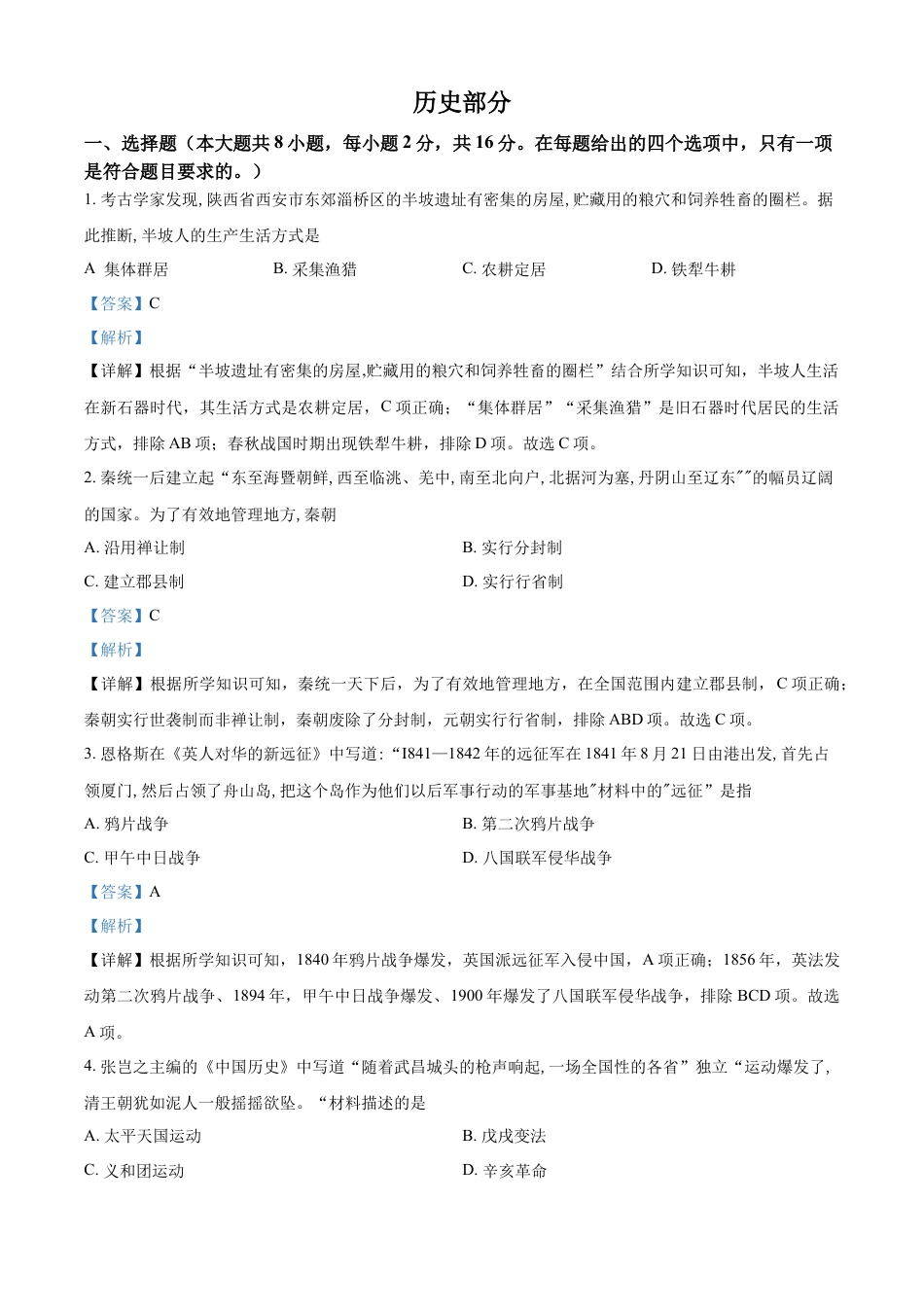 7上试卷历史精品解析：2022年甘肃省白银市中考历史真题（解析版）.docx_第1页