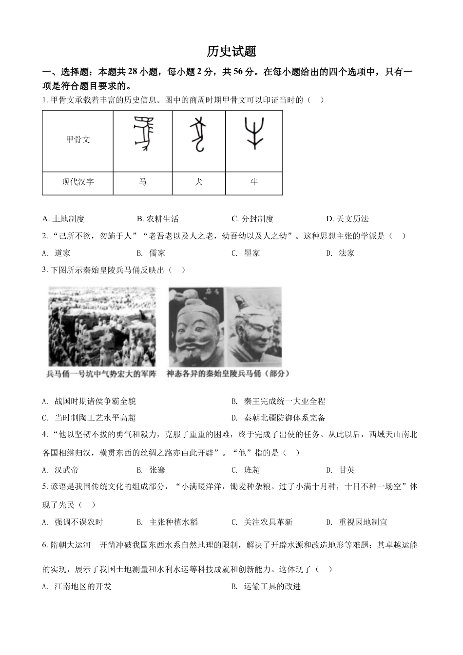 7上试卷历史精品解析：2022年福建省中考历史真题（原卷版）.docx_第1页