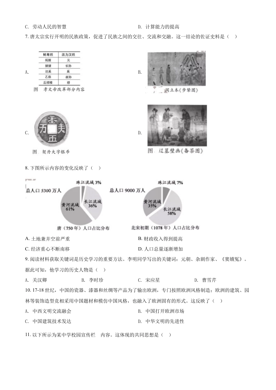 7上试卷历史精品解析：2022年福建省中考历史真题（原卷版）.docx_第2页