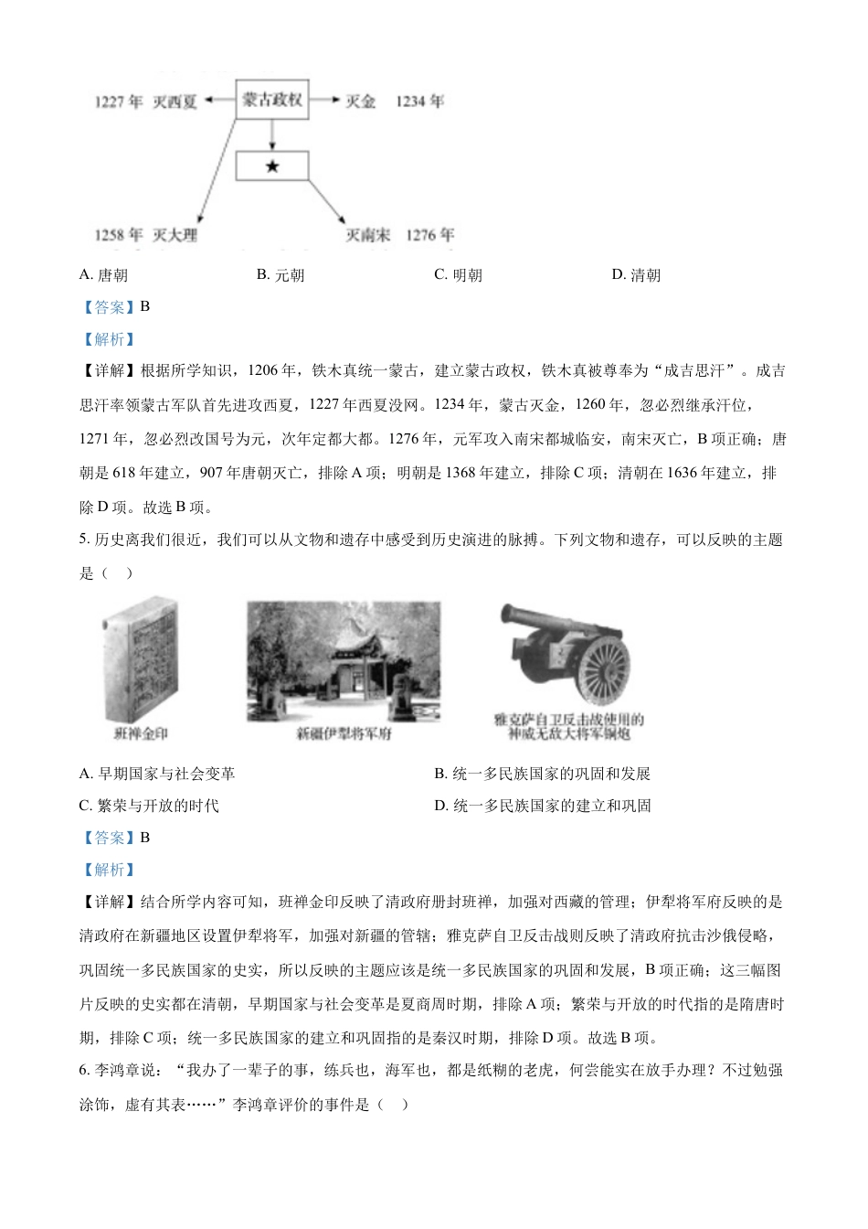 7上试卷历史精品解析：2022年辽宁省盘锦市中考历史真题（解析版）.docx_第2页