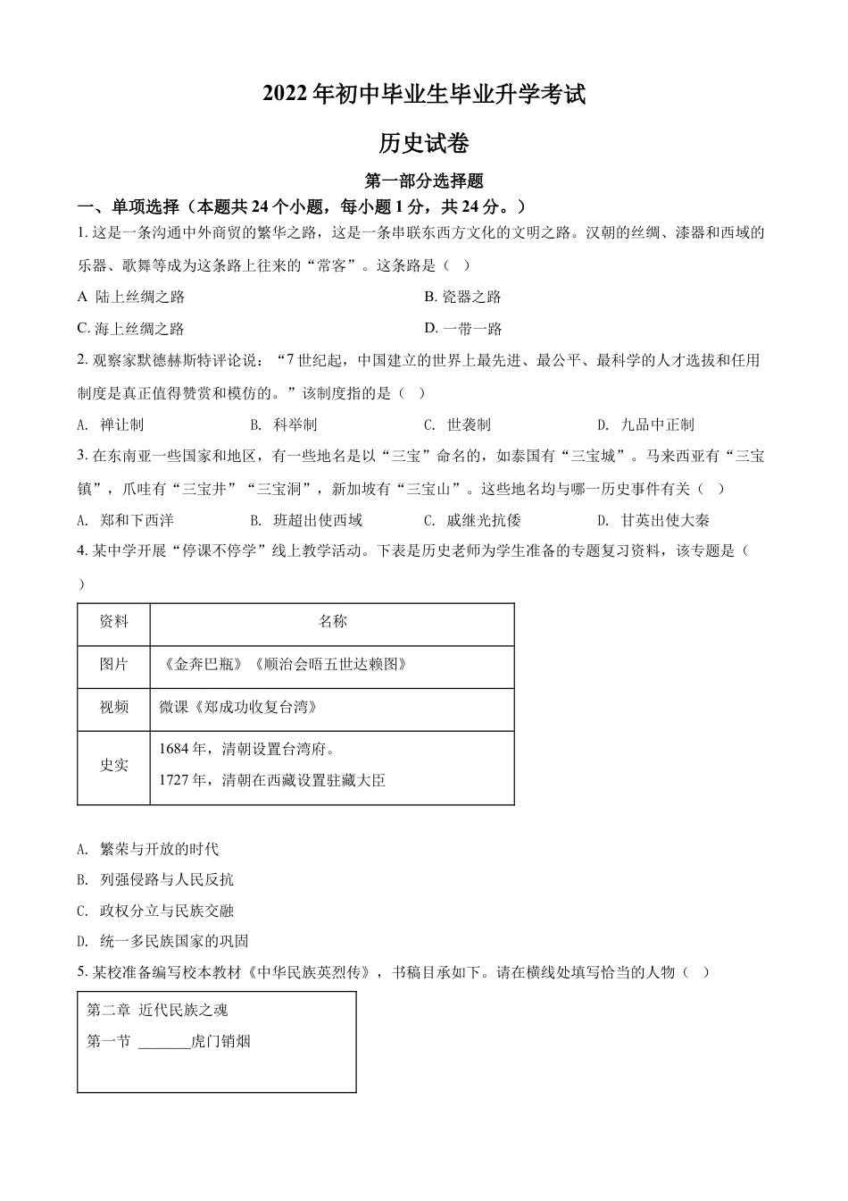 7上试卷历史精品解析：2022年辽宁省营口市中考历史真题（原卷版）.docx_第1页