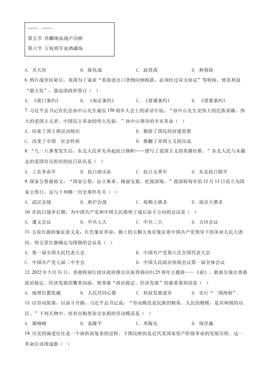 7上试卷历史精品解析：2022年辽宁省营口市中考历史真题（原卷版）.docx_第2页