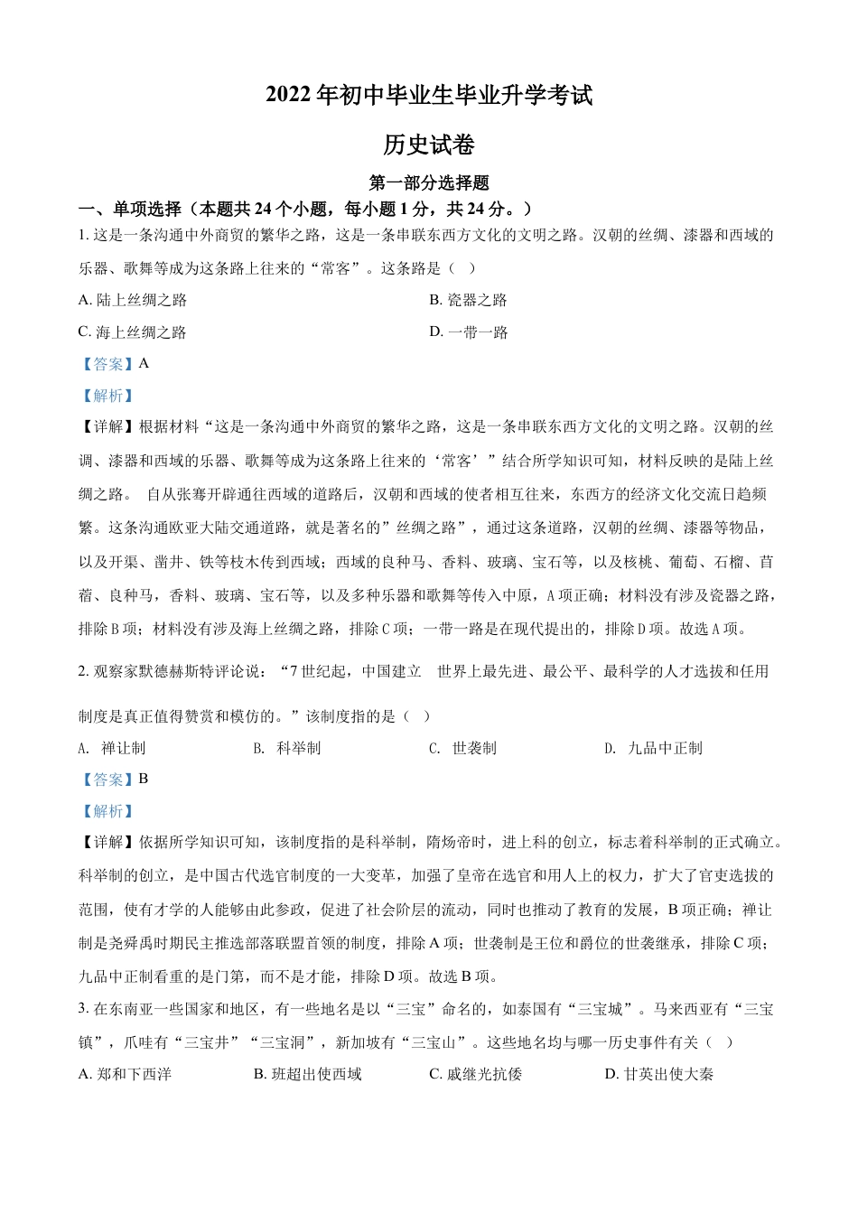 7上试卷历史精品解析：2022年辽宁省营口市中考历史真题（解析版）.docx_第1页