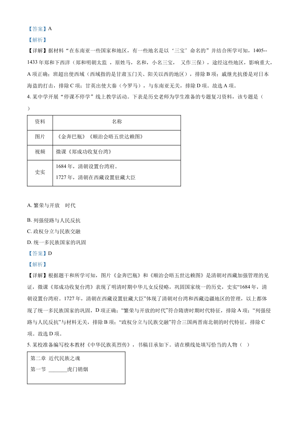 7上试卷历史精品解析：2022年辽宁省营口市中考历史真题（解析版）.docx_第2页