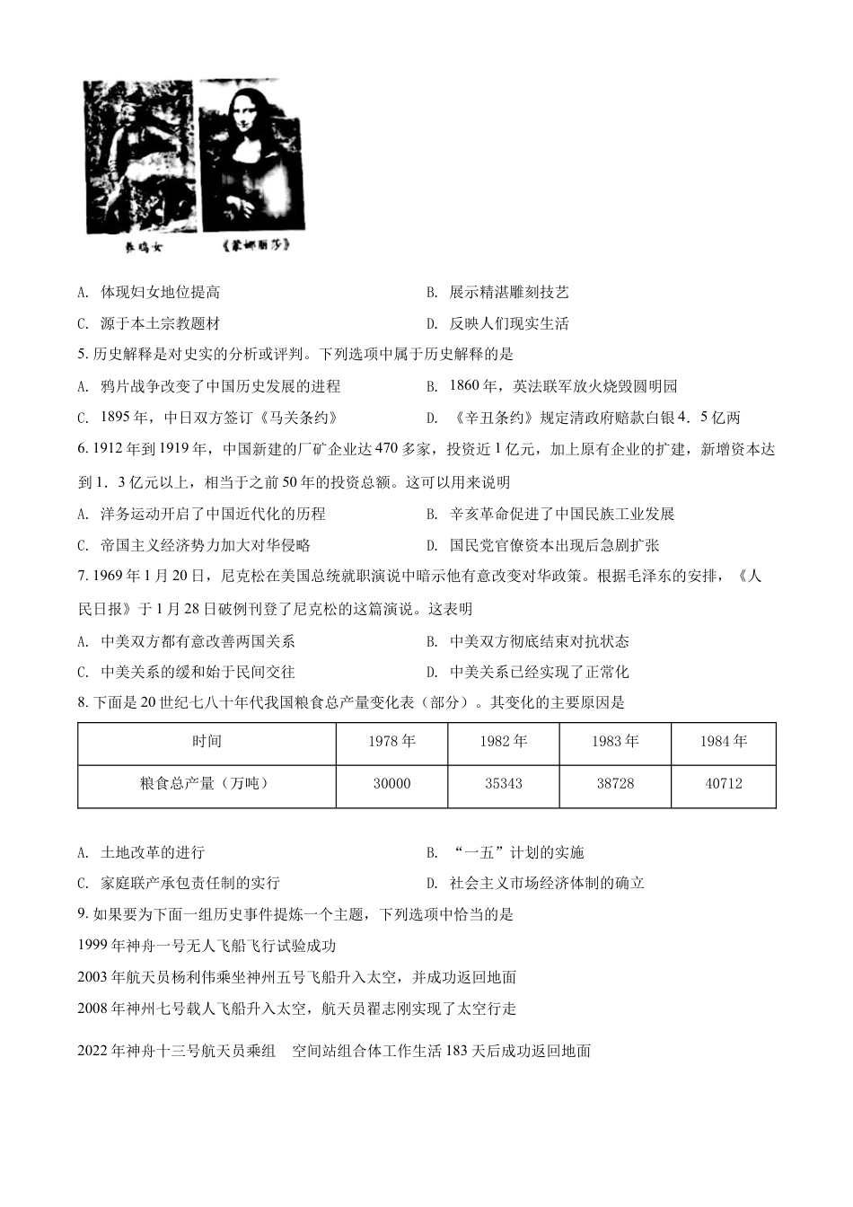 7上试卷历史精品解析：2022年重庆市中考历史真题（B卷）（原卷版）.docx_第2页