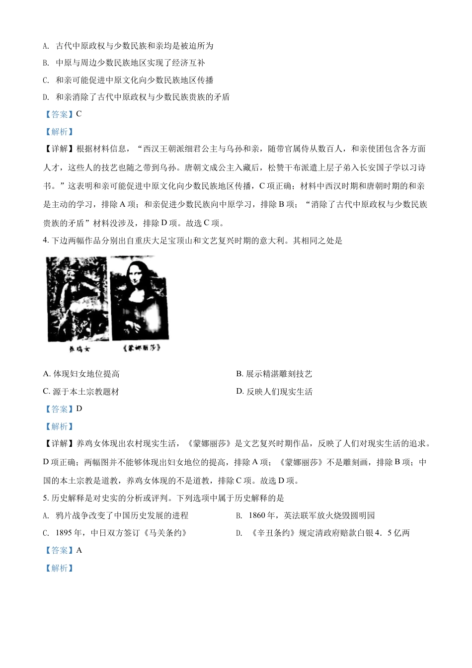 7上试卷历史精品解析：2022年重庆市中考历史真题（B卷）（解析版）.docx_第2页