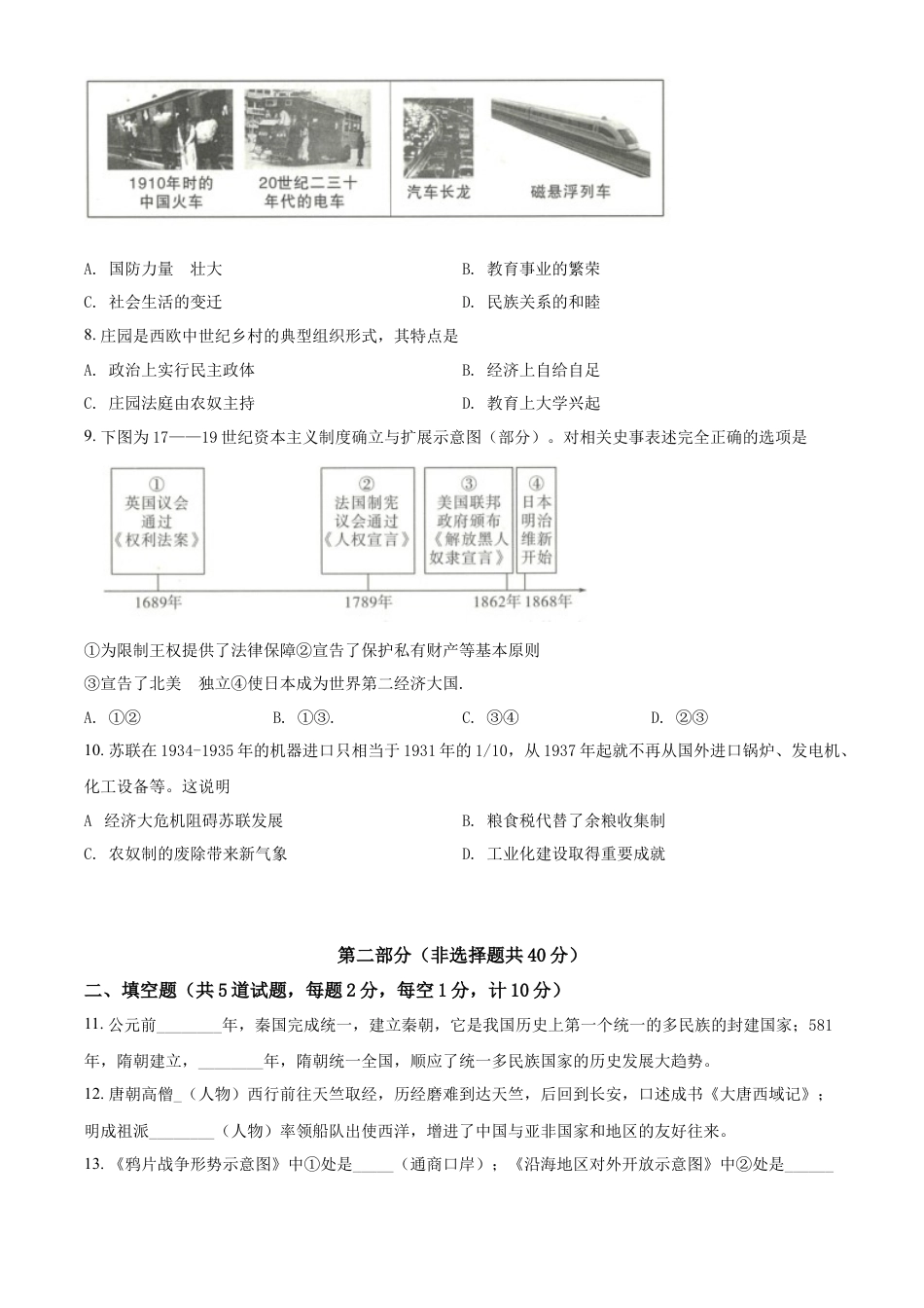 7上试卷历史精品解析：2022年陕西省中考历史真题（原卷版）.docx_第2页