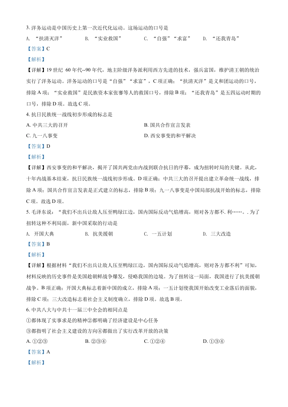 7上试卷历史精品解析：2022年陕西省中考历史真题（解析版）.docx_第2页