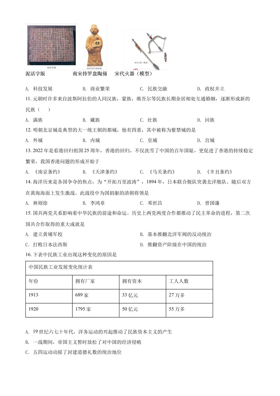 7上试卷历史精品解析：2022年黑龙江大庆中考历史真题（原卷版）.docx_第2页