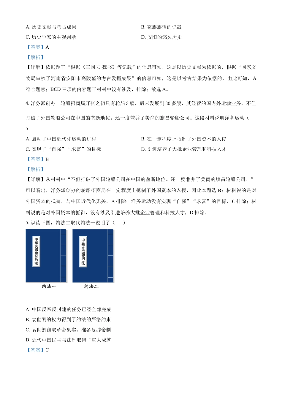 7上试卷历史贵州省毕节市2021年中考历史真题（解析版）.doc_第2页