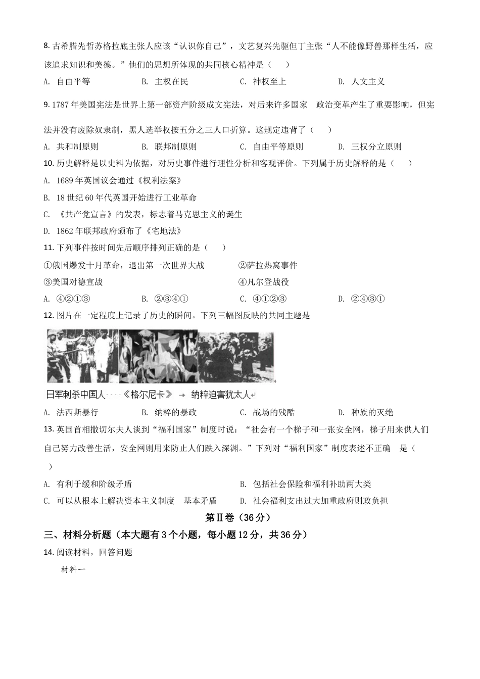 7上试卷历史贵州省铜仁市2021年中考历史试题（原卷版）.doc_第2页