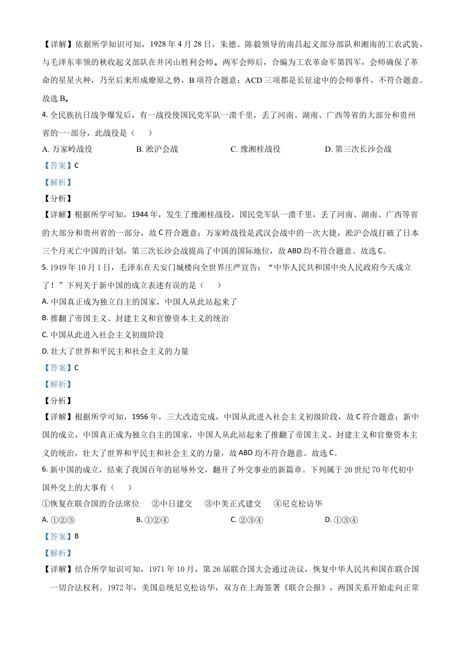 7上试卷历史贵州省铜仁市2021年中考历史试题（解析版）.doc_第2页