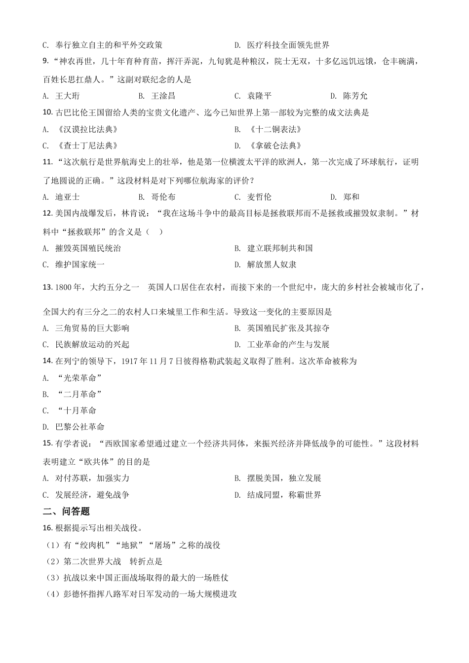 7上试卷历史贵州省黔东南苗族侗族自治州2021年中考历史试题（原卷版）.doc_第2页