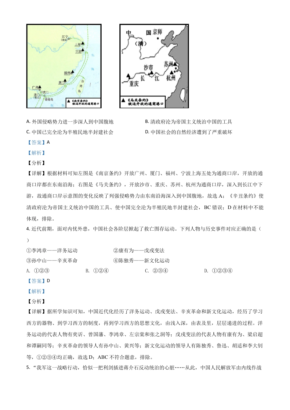 7上试卷历史辽宁省大连市2021年中考历史试题（解析版）.doc_第2页