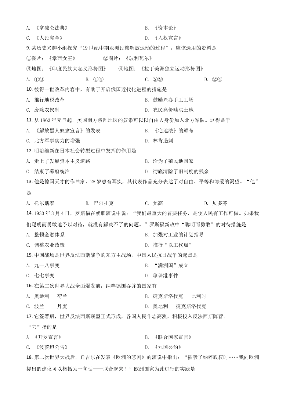 7上试卷历史辽宁省抚顺 本溪 铁岭 葫芦岛市2021年中考历史试题（原卷版）(1).doc_第2页