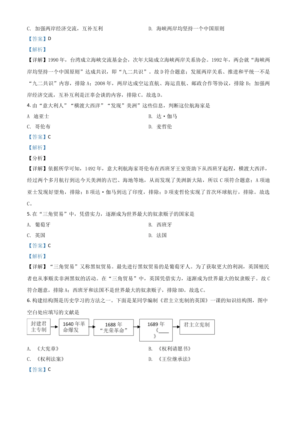 7上试卷历史辽宁省抚顺 本溪 铁岭 葫芦岛市2021年中考历史试题（解析版）(1).doc_第2页