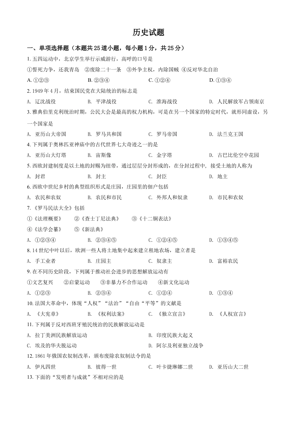 7上试卷历史辽宁省阜新市2021年中考历史试题（原卷版）.doc_第1页