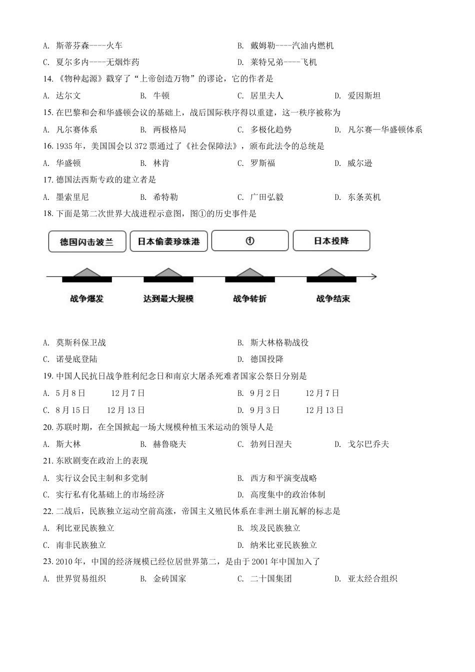 7上试卷历史辽宁省阜新市2021年中考历史试题（原卷版）.doc_第2页