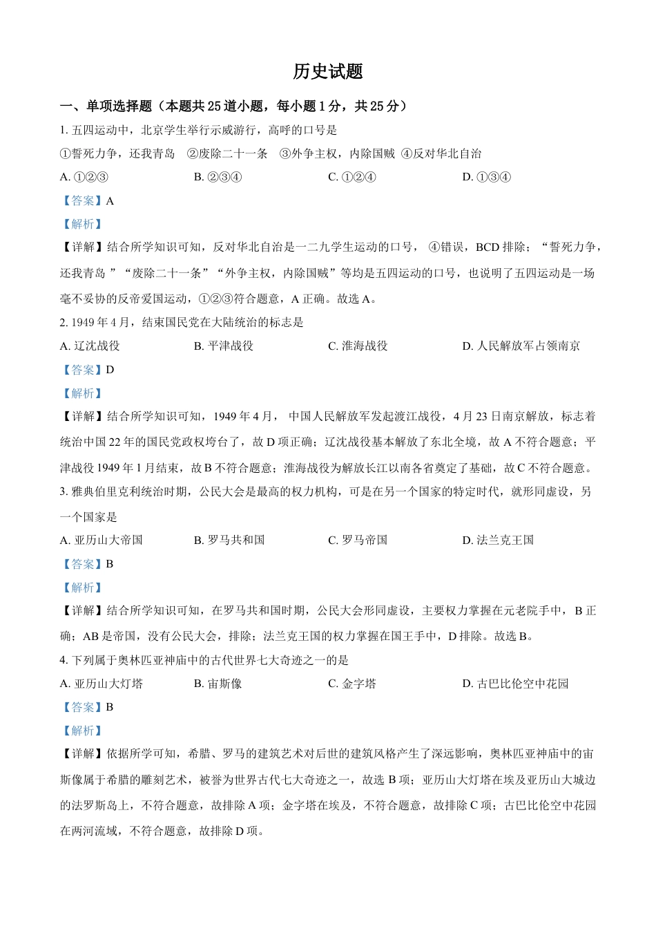 7上试卷历史辽宁省阜新市2021年中考历史试题（解析版）.doc_第1页