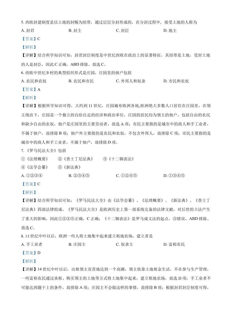 7上试卷历史辽宁省阜新市2021年中考历史试题（解析版）.doc_第2页