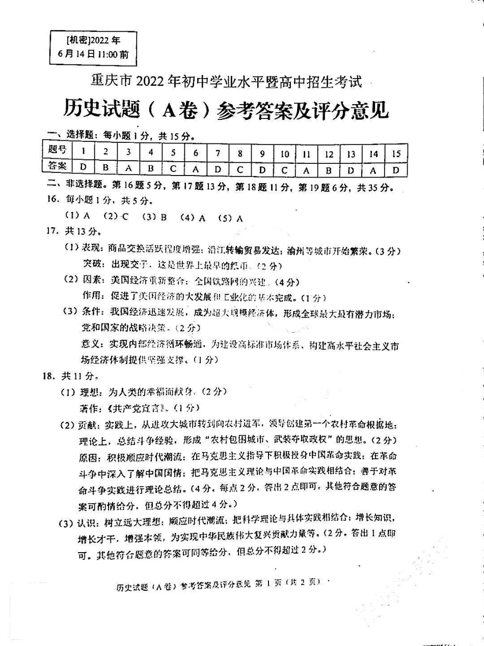 7上试卷历史重庆历史A卷参考答案.pdf_第1页