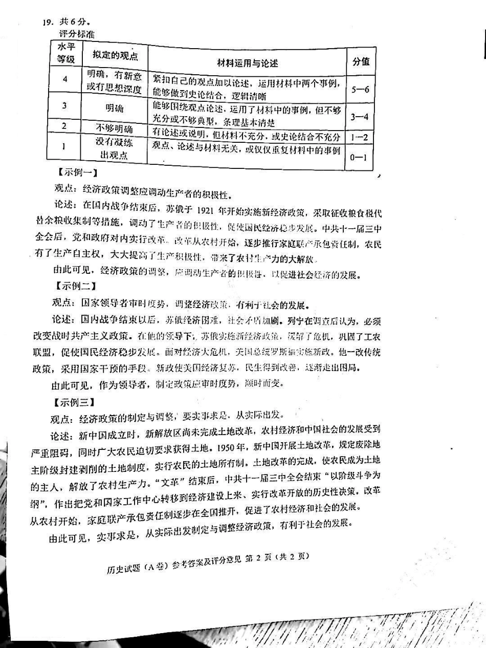 7上试卷历史重庆历史A卷参考答案.pdf_第2页