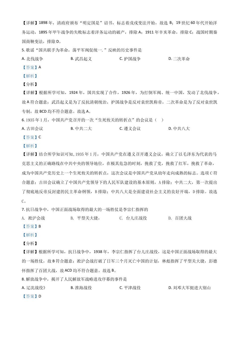 7上试卷历史黑龙江省龙东地区2021年中考历史试题（解析版）.doc_第2页