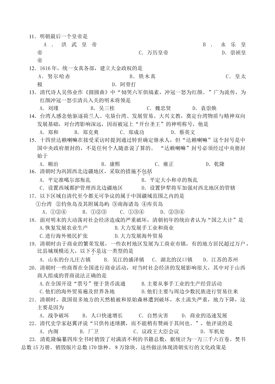 7下试卷历史七年级历史上学期期末测试.doc_第2页