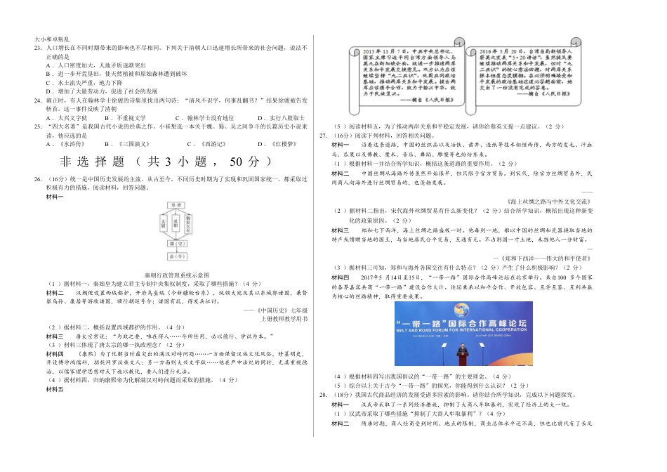 7下试卷历史七年级历史下学期期末考试原创模拟卷（考试版）.doc_第2页