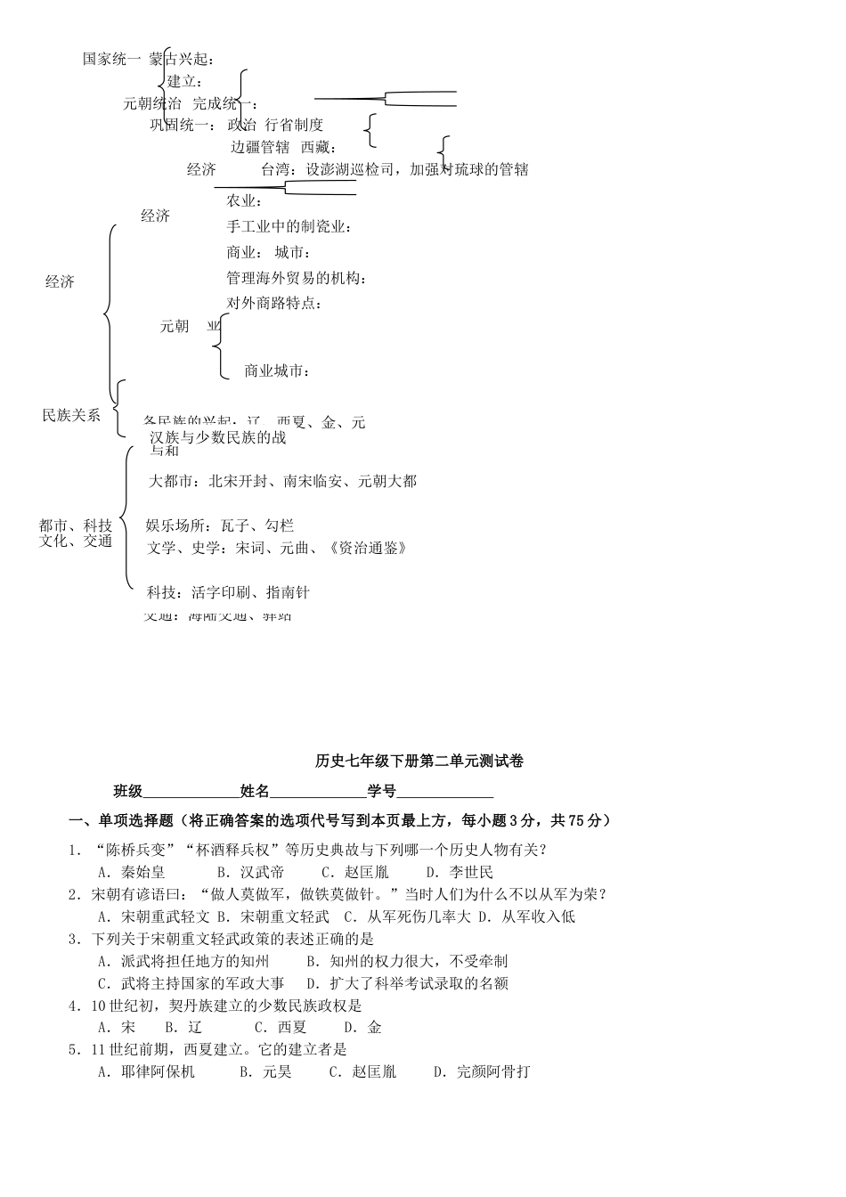 7下试卷历史人教版七年级历史下册第二单元 辽宋夏金元时期复习提纲与测试题（word版附答案）.doc_第2页