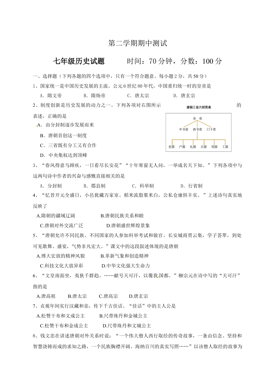 7下试卷历史山东省临清市七年级下学期期中考试历史试题(1).doc_第1页