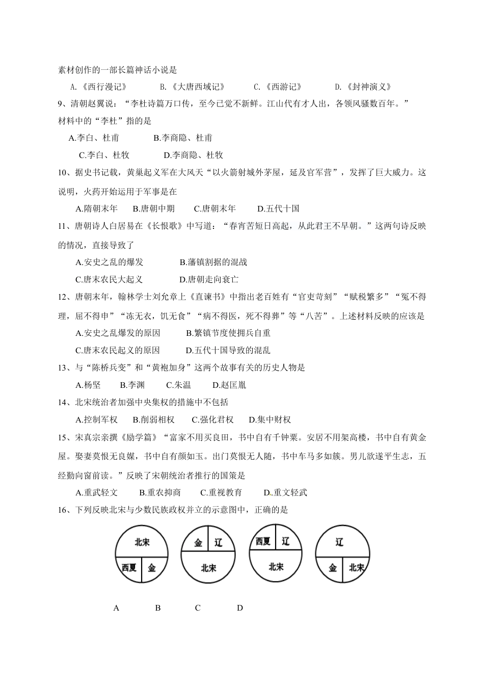 7下试卷历史山东省临清市七年级下学期期中考试历史试题(1).doc_第2页