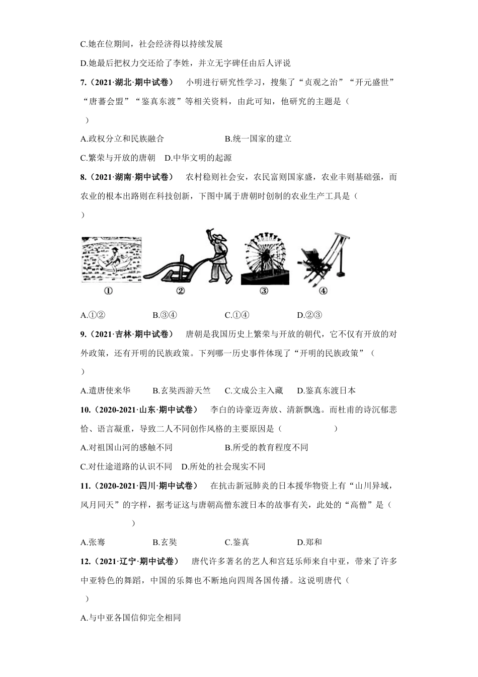 7下试卷历史期中测试卷02（原卷版）-【对点变式题】2021-2022学年七年级历史下学期期中期末必考题精准练（部编版）.docx_第2页