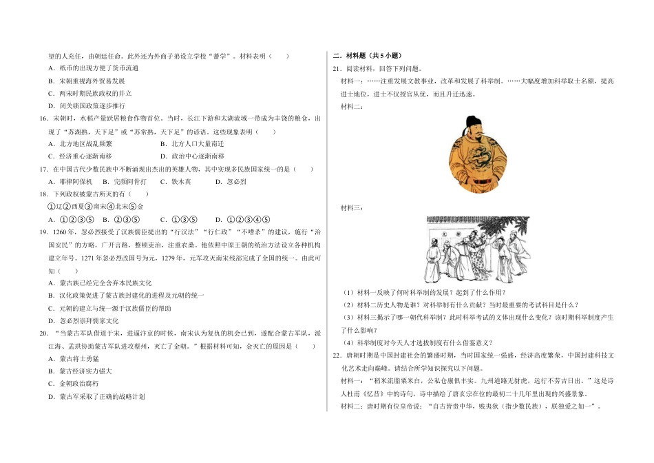 7下试卷历史期中测试卷（原卷版）_new.docx_第2页