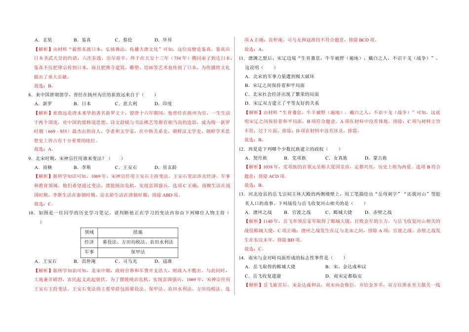 7下试卷历史期中测试卷（解析版）_new.docx_第2页