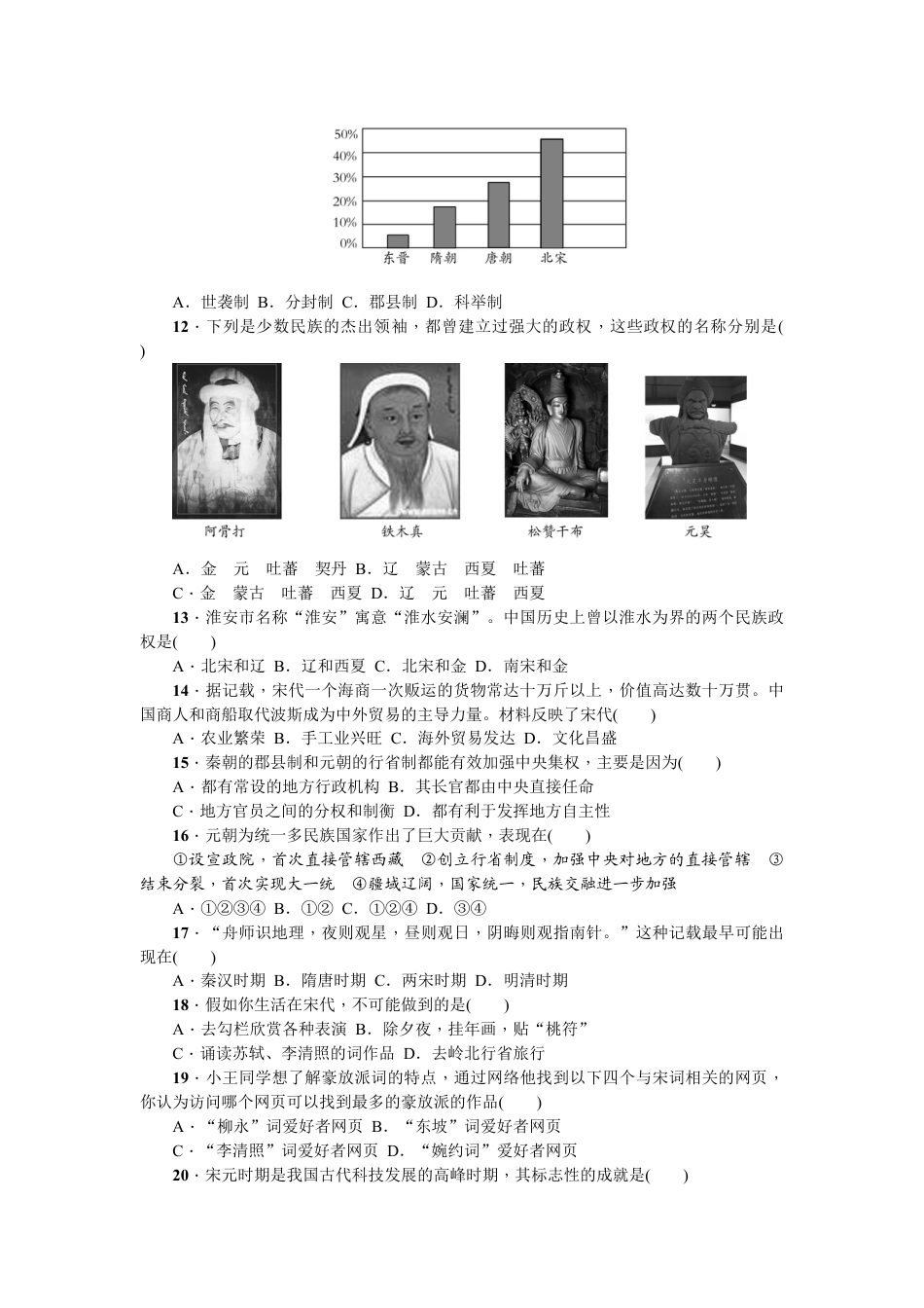 7下试卷历史期中精编测试题.doc_第2页